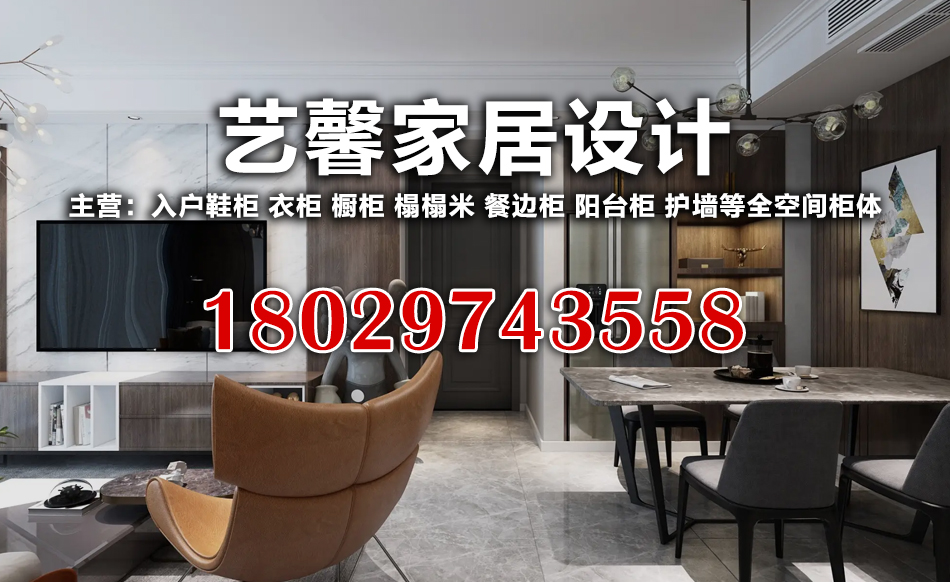 艺馨家居设计广州线上分站
